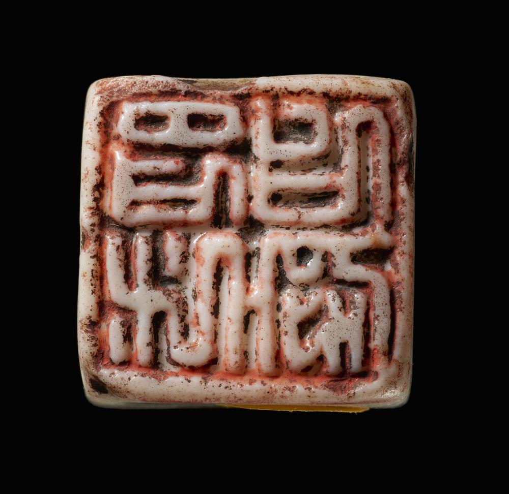 图片[6]-seal BM-1980-0728.679-China Archive